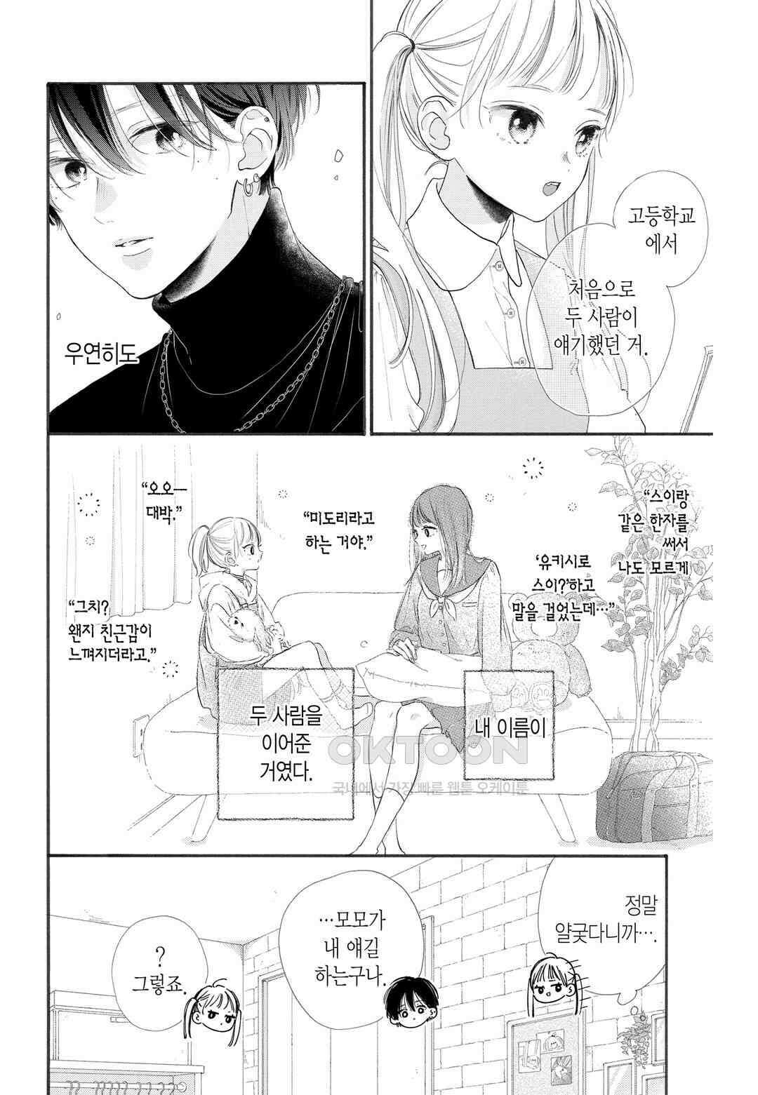 언니의 미도리군 2화 4