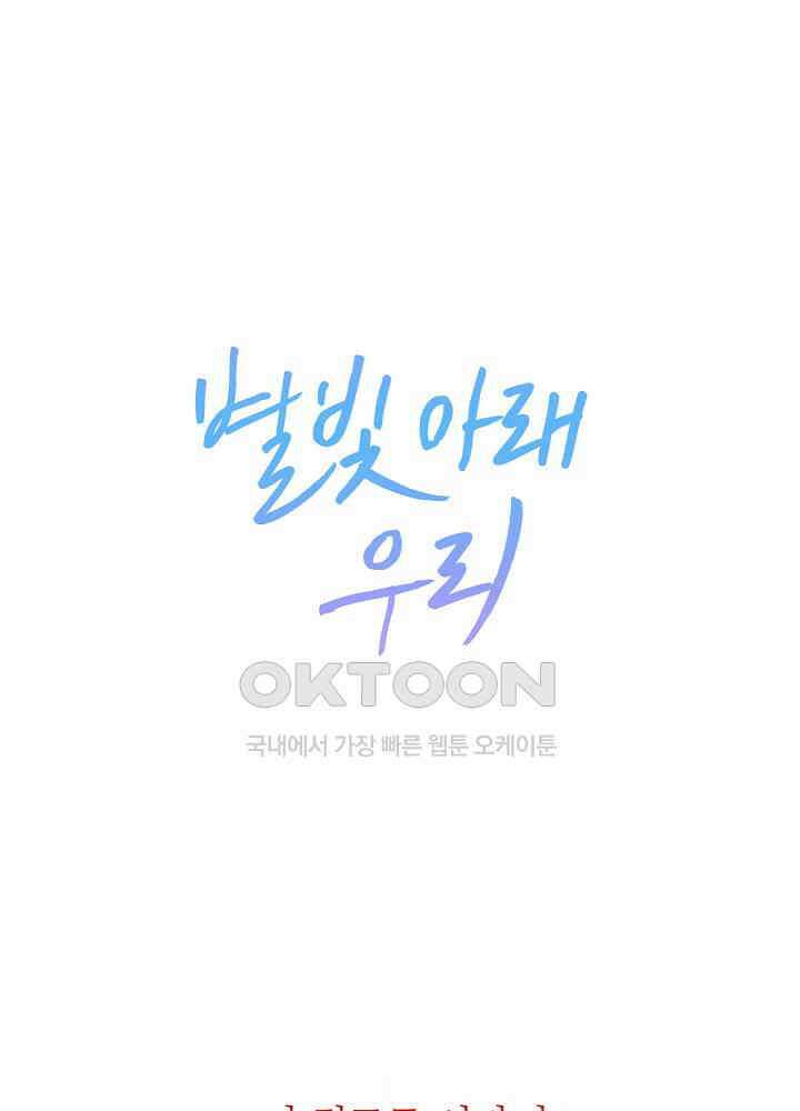 별빛 아래 우리 157화 1