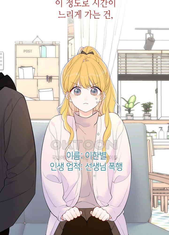 별빛 아래 우리 157화 2