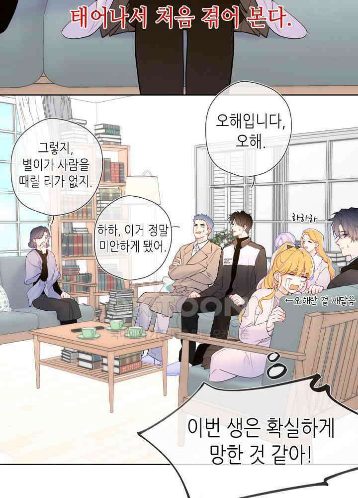 별빛 아래 우리 157화 3