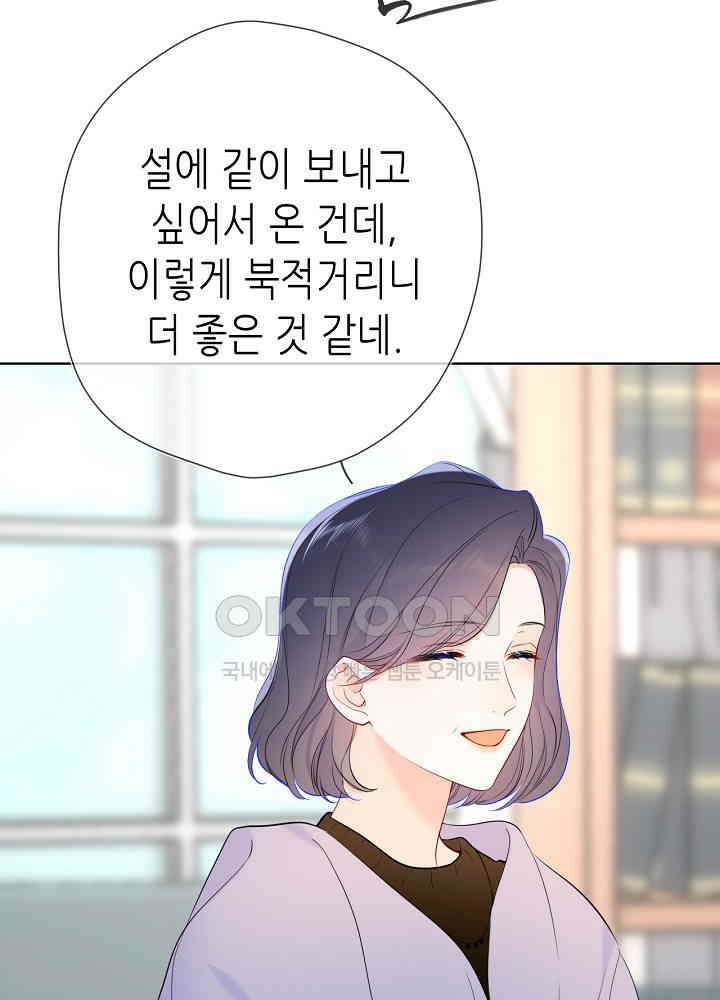 별빛 아래 우리 157화 4