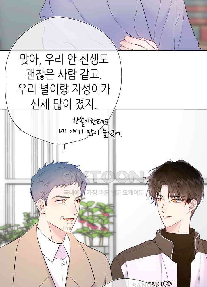 별빛 아래 우리 157화 5