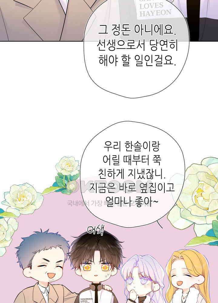 별빛 아래 우리 157화 6
