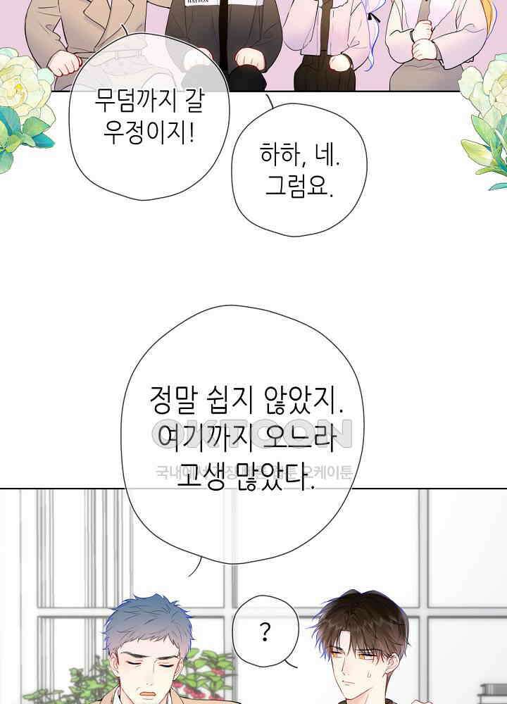 별빛 아래 우리 157화 7
