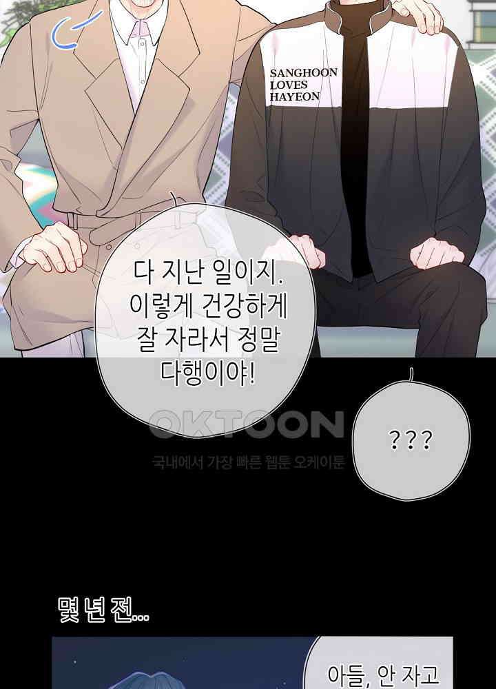 별빛 아래 우리 157화 8