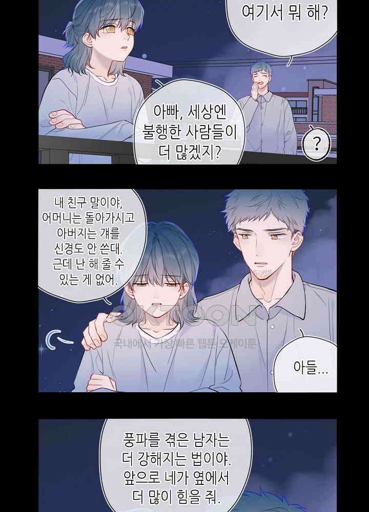 별빛 아래 우리 157화 9