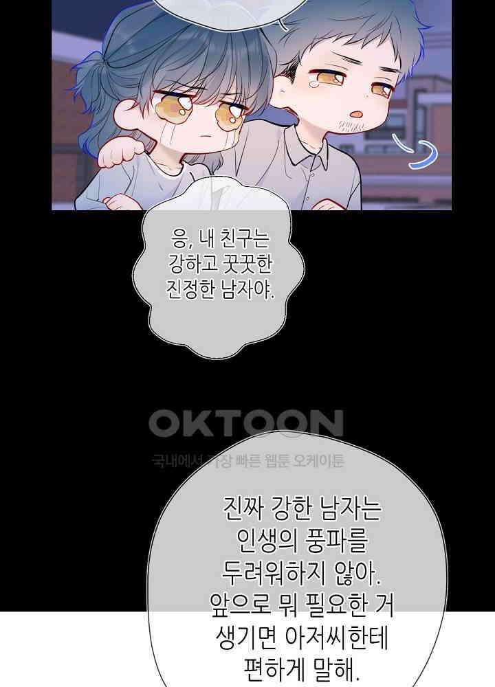 별빛 아래 우리 157화 10