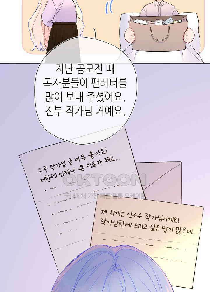 별빛 아래 우리 161화 5