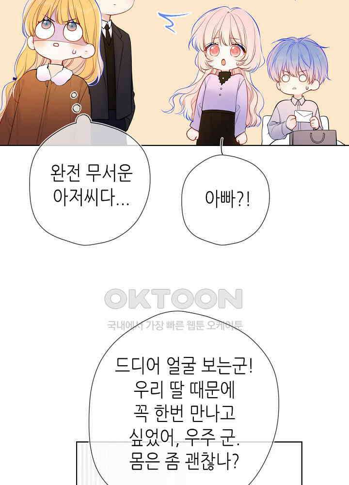 별빛 아래 우리 161화 9