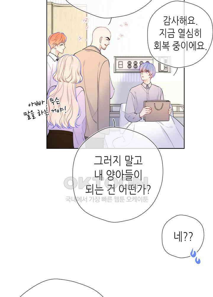 별빛 아래 우리 161화 10