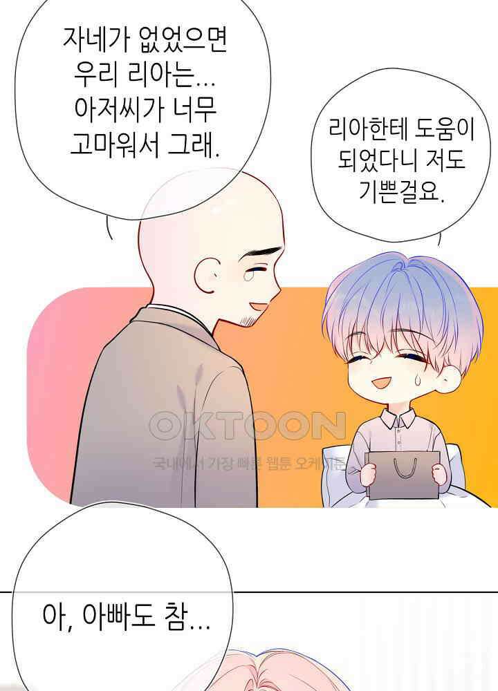 별빛 아래 우리 161화 11
