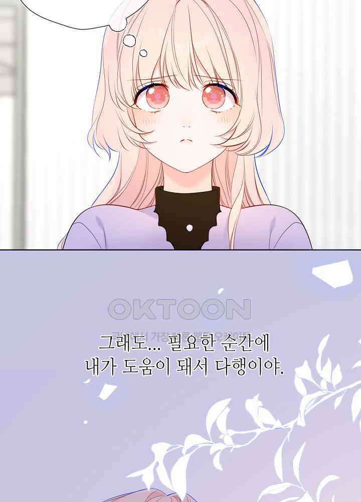 별빛 아래 우리 161화 12