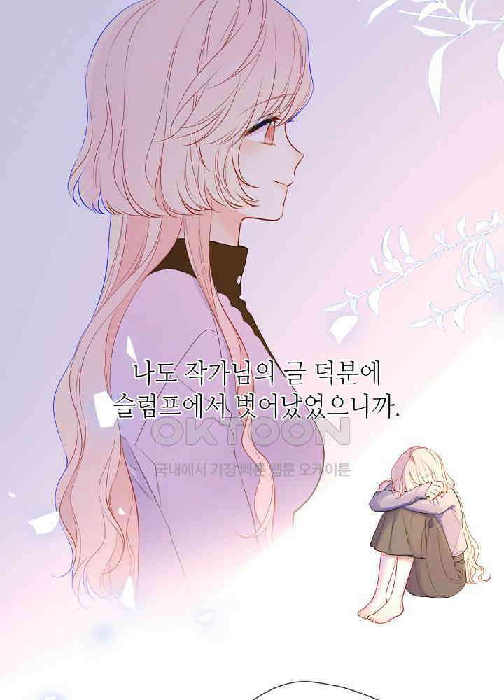 별빛 아래 우리 161화 13