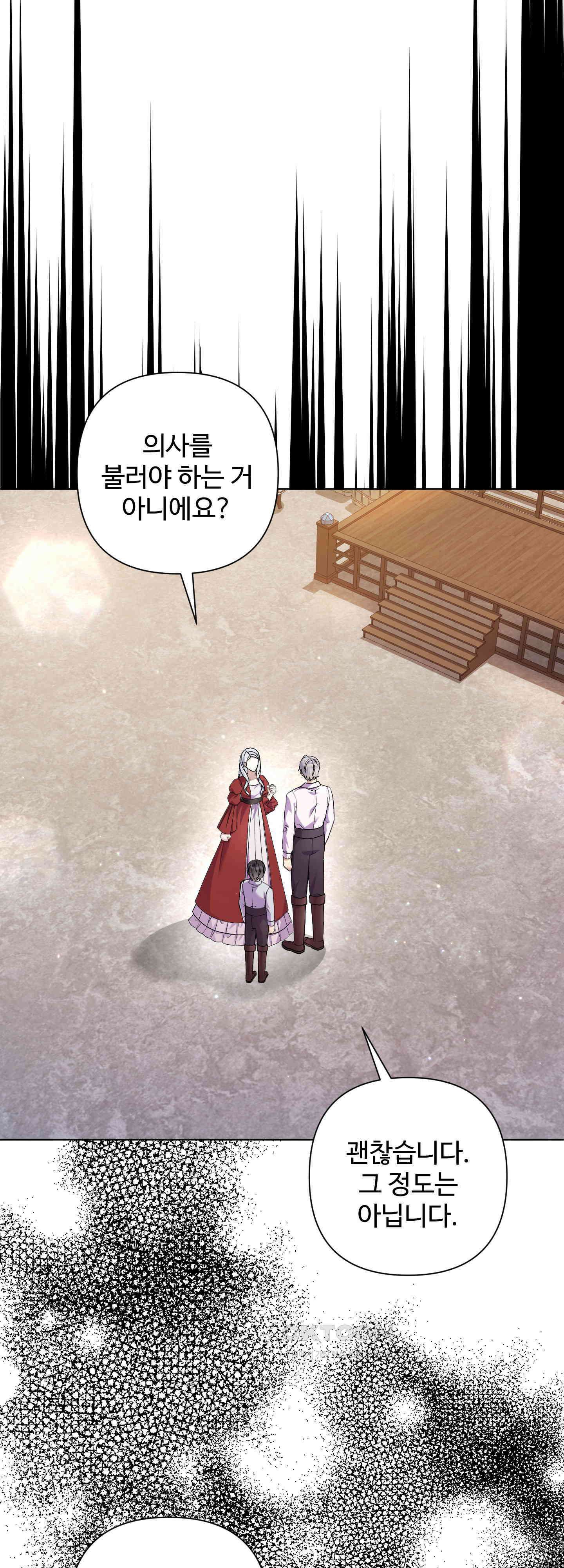 여주 엄마와 남주 아빠가 결혼했다 19화 11