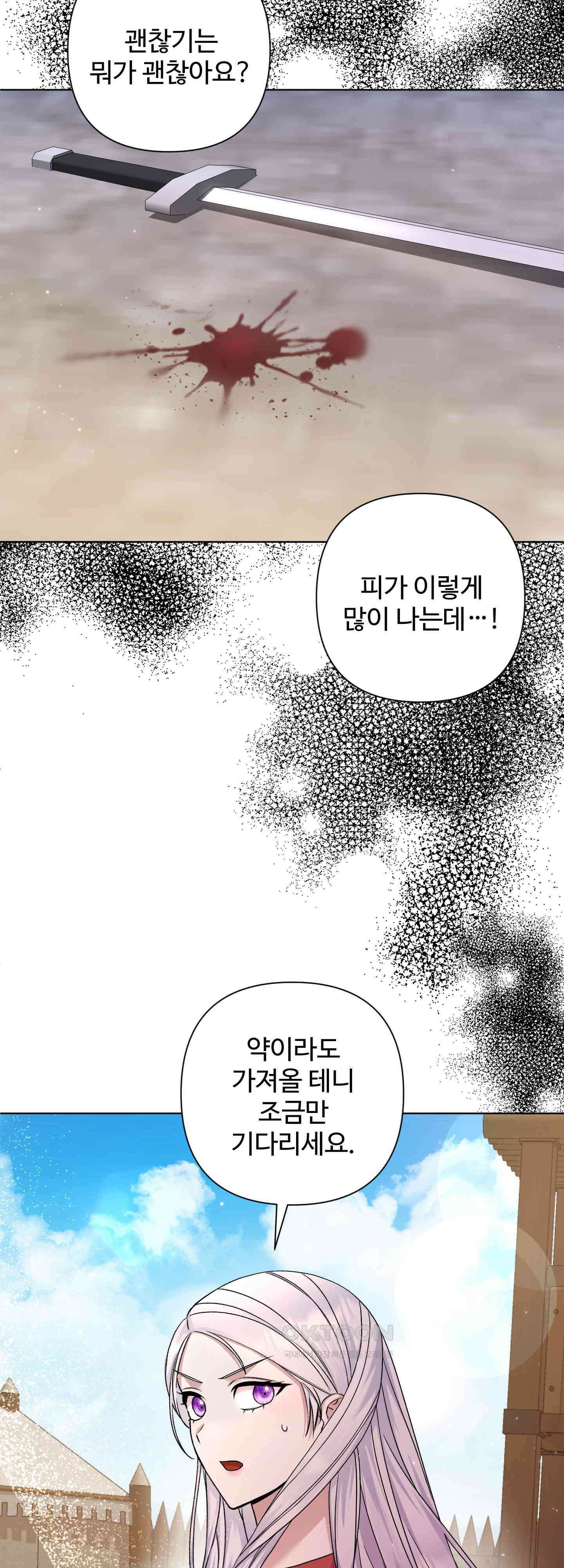 여주 엄마와 남주 아빠가 결혼했다 19화 12