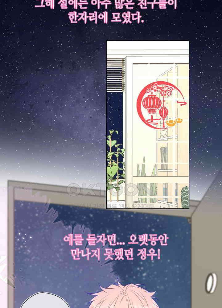 별빛 아래 우리 168화 3