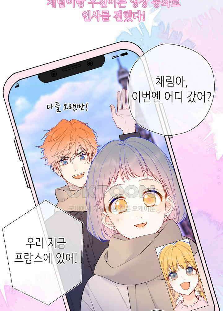 별빛 아래 우리 168화 6