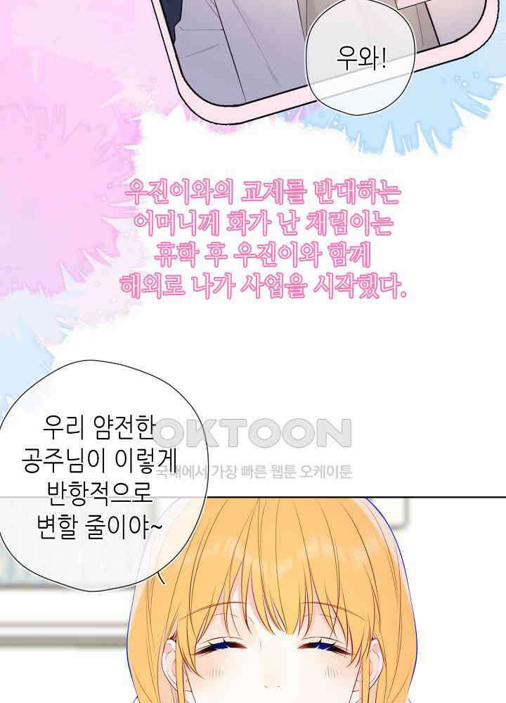 별빛 아래 우리 168화 7