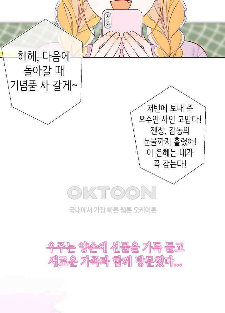 별빛 아래 우리 168화 8