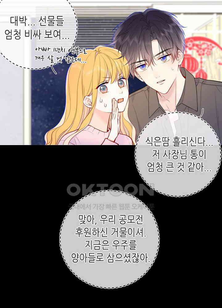 별빛 아래 우리 168화 10
