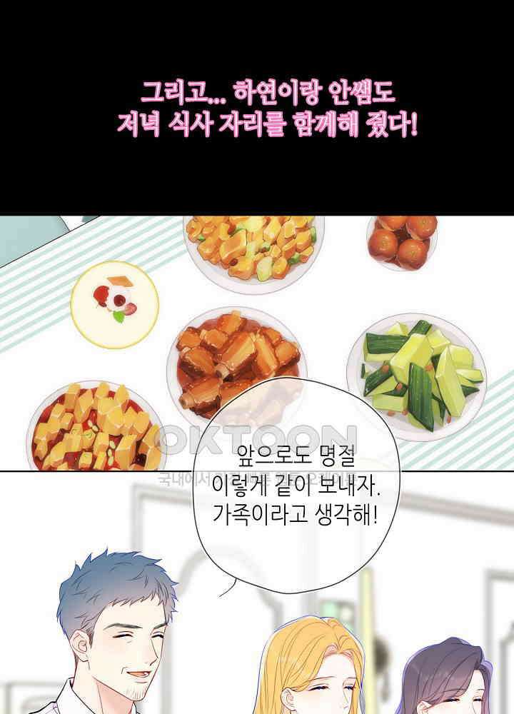 별빛 아래 우리 168화 11