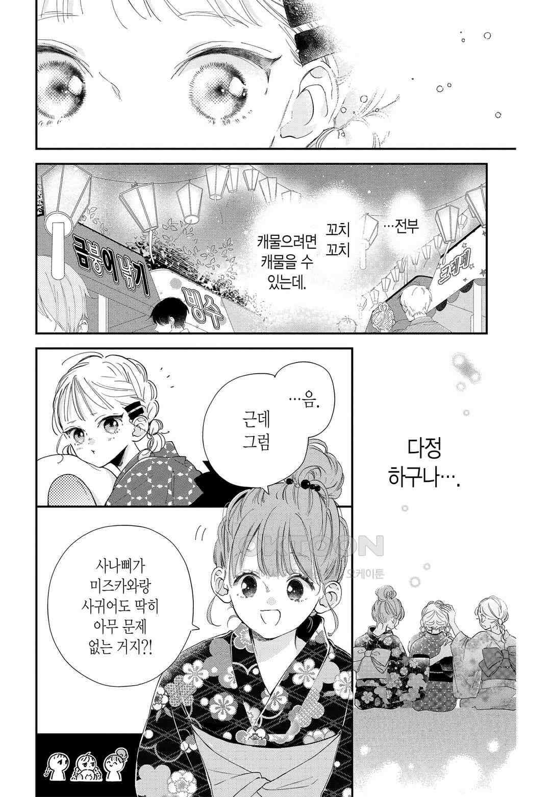 언니의 미도리군 25화 2