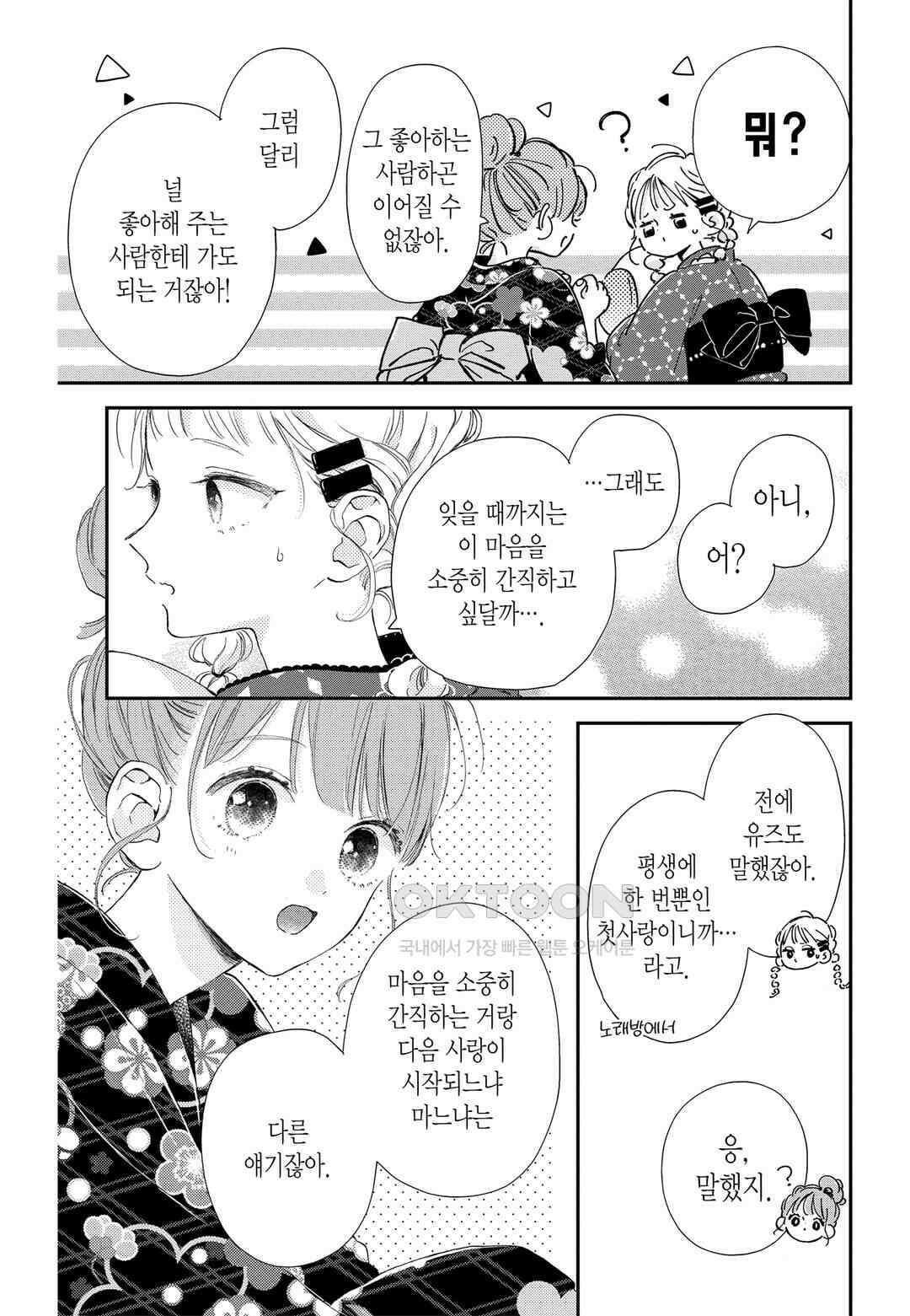 언니의 미도리군 25화 3