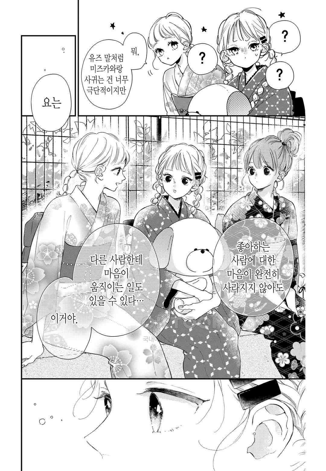 언니의 미도리군 25화 4