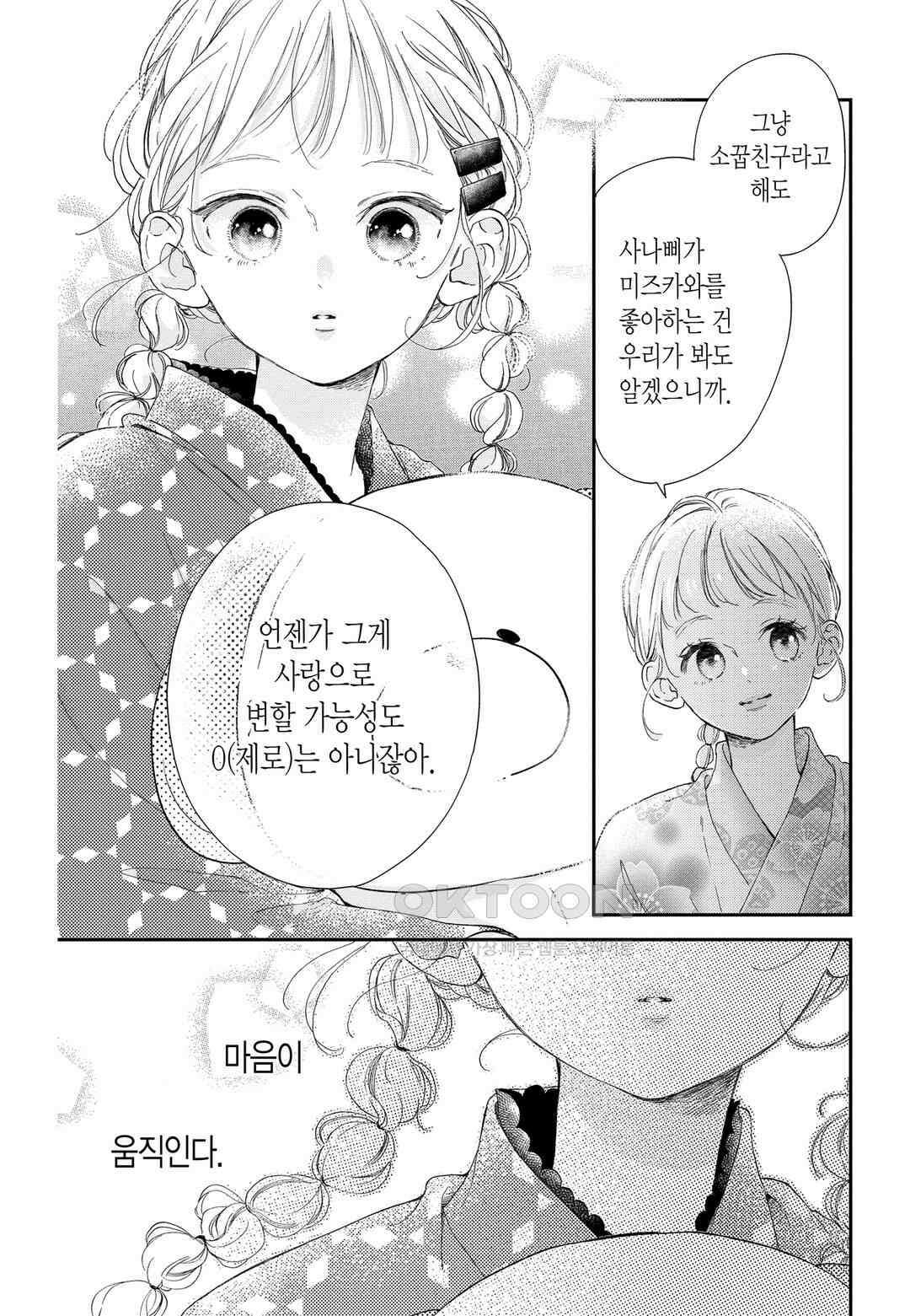 언니의 미도리군 25화 5