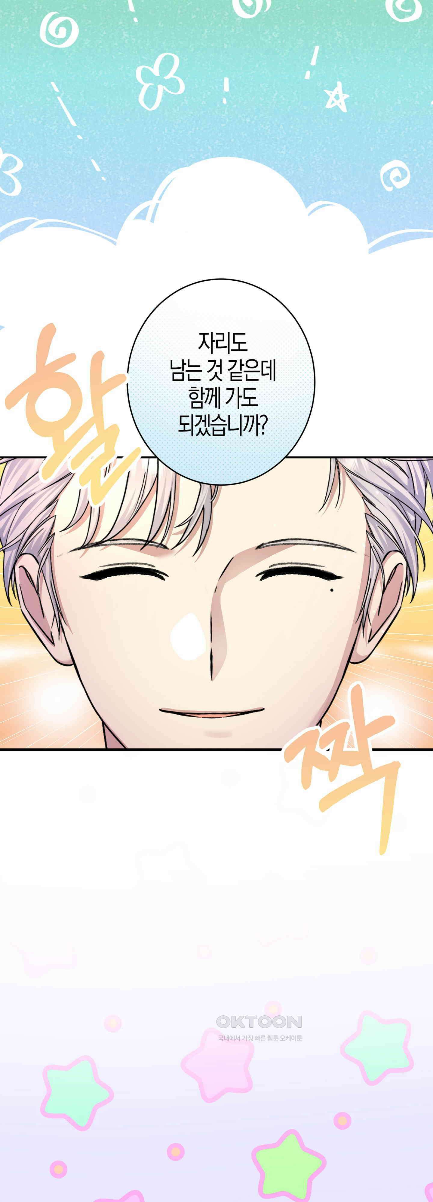 여주 엄마와 남주 아빠가 결혼했다 24화 1