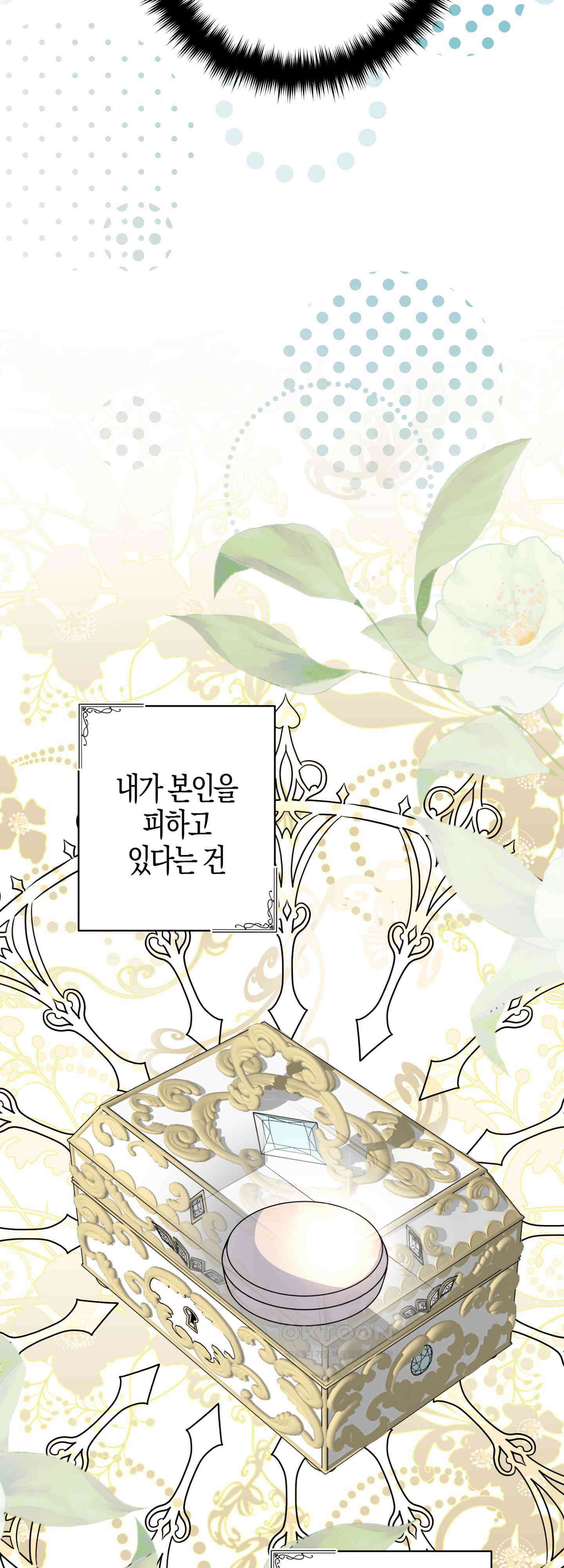 여주 엄마와 남주 아빠가 결혼했다 24화 4