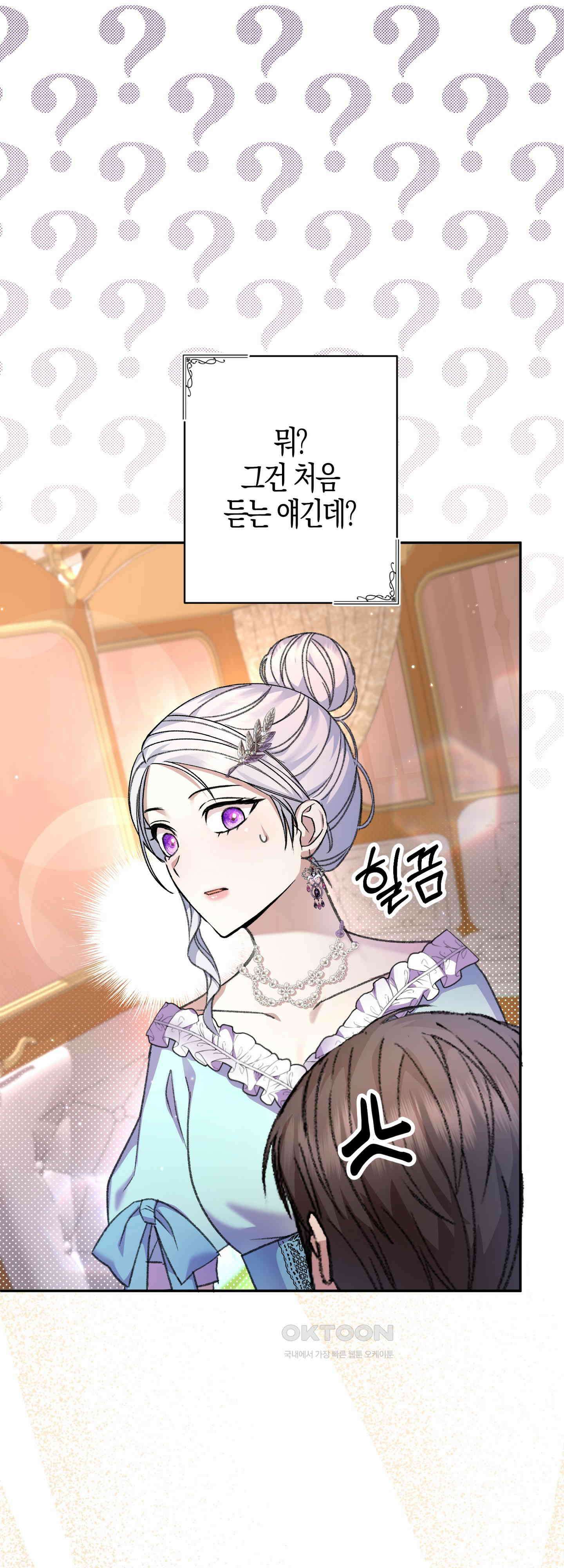 여주 엄마와 남주 아빠가 결혼했다 24화 7