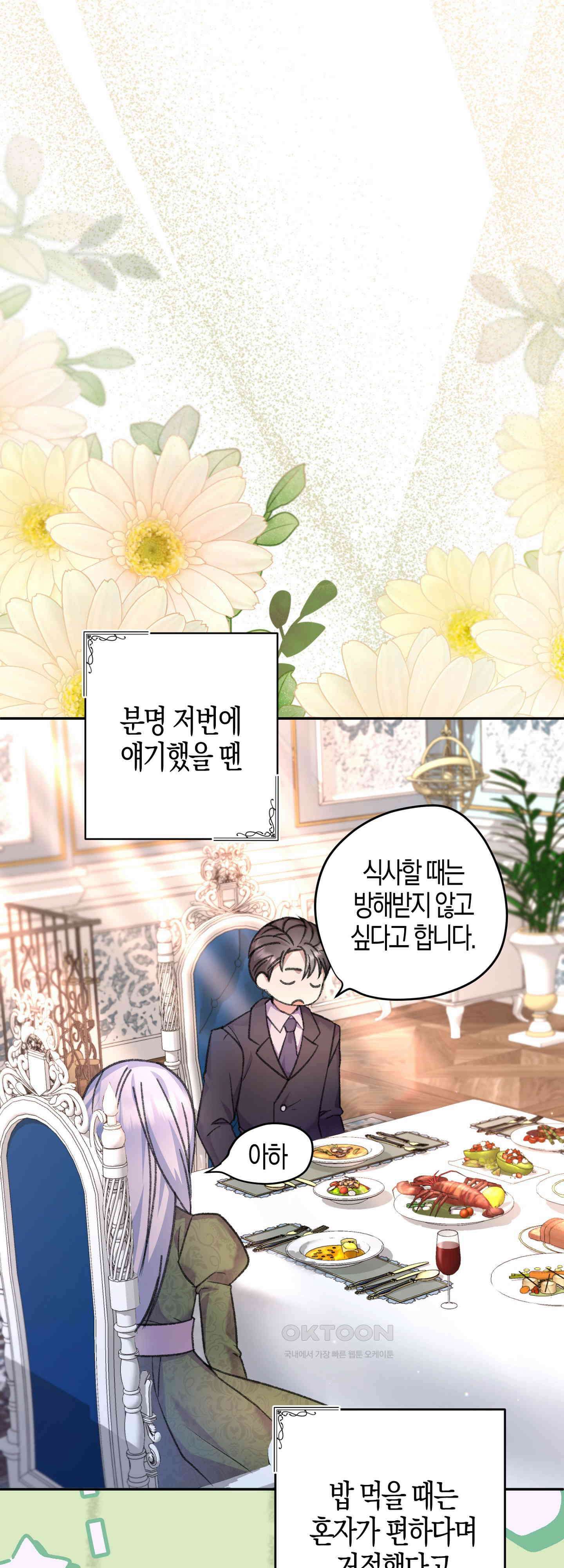 여주 엄마와 남주 아빠가 결혼했다 24화 8