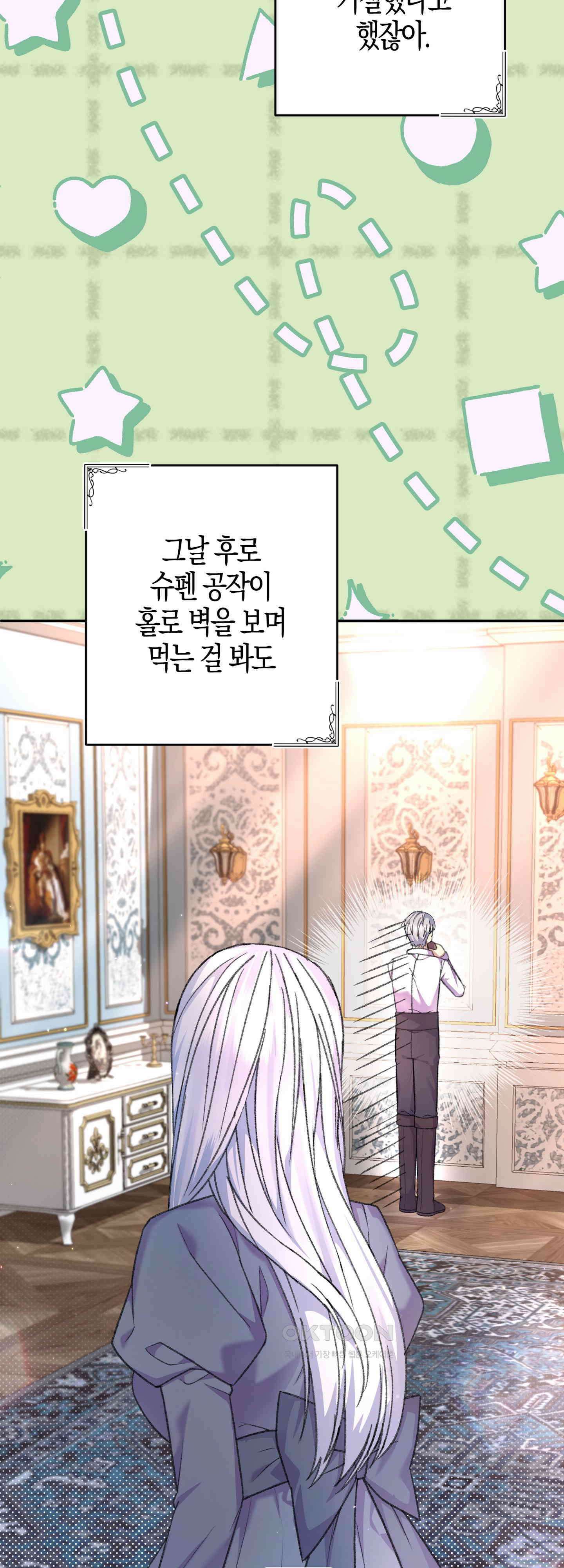 여주 엄마와 남주 아빠가 결혼했다 24화 9