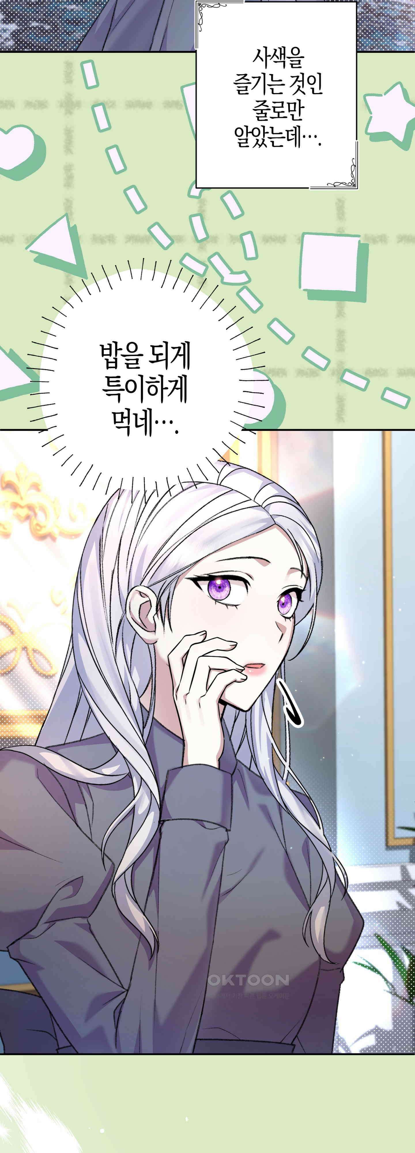 여주 엄마와 남주 아빠가 결혼했다 24화 10