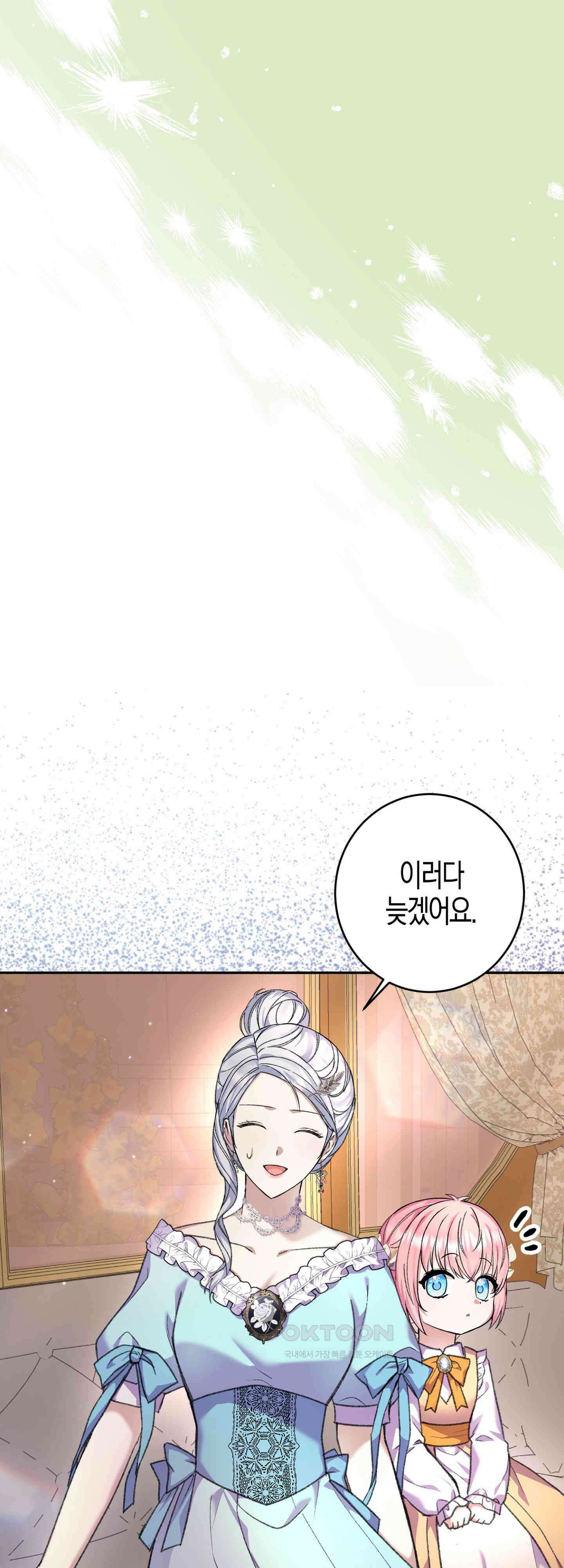 여주 엄마와 남주 아빠가 결혼했다 24화 11