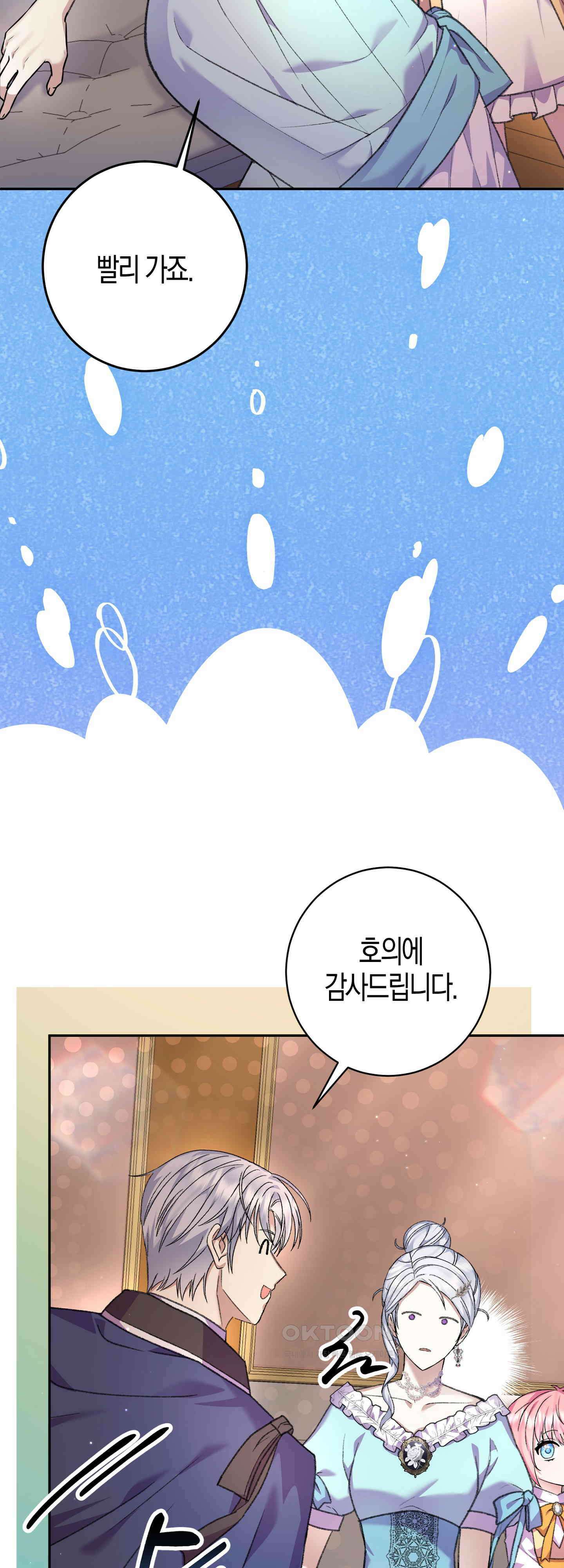 여주 엄마와 남주 아빠가 결혼했다 24화 12