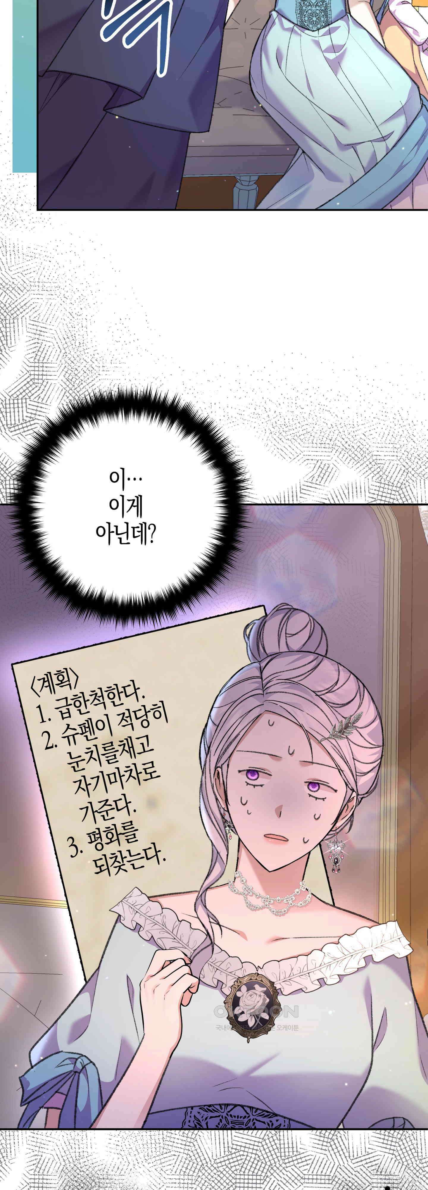 여주 엄마와 남주 아빠가 결혼했다 24화 13