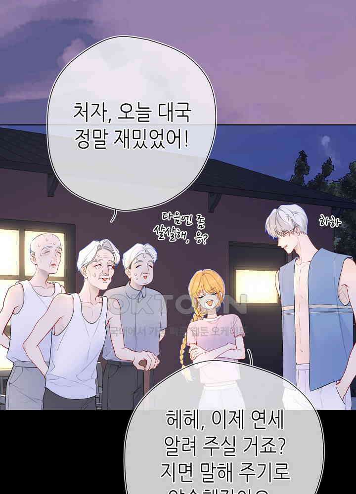 별빛 아래 우리 179화 2