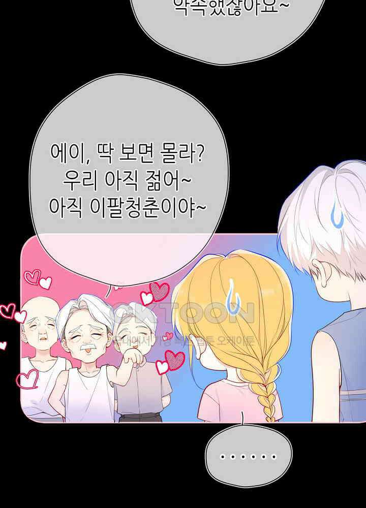 별빛 아래 우리 179화 3