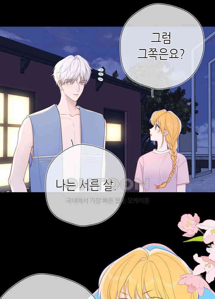 별빛 아래 우리 179화 4