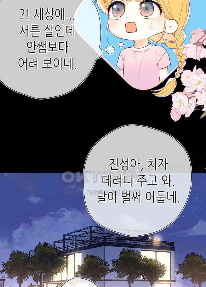 별빛 아래 우리 179화 5