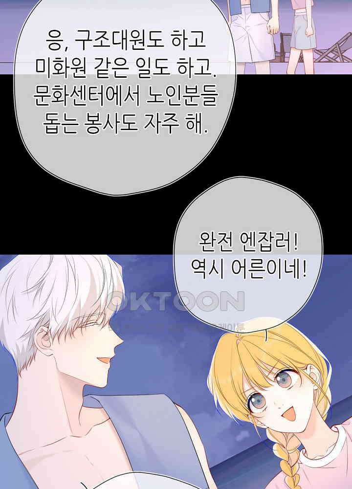 별빛 아래 우리 179화 8