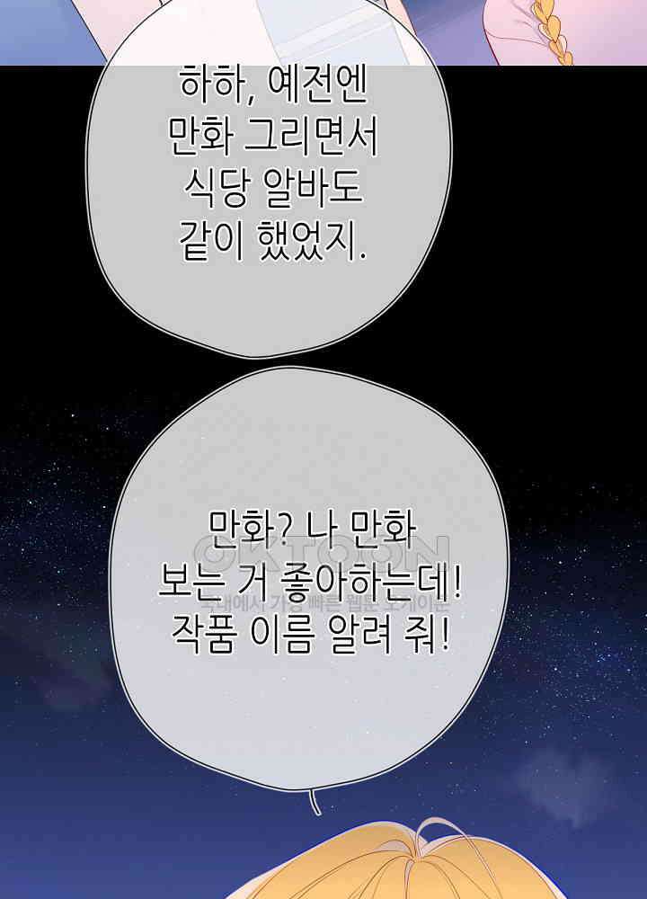 별빛 아래 우리 179화 9