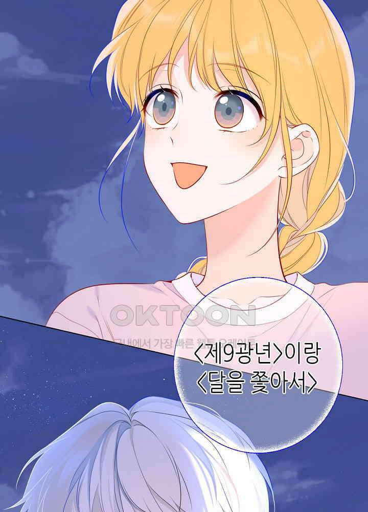별빛 아래 우리 179화 10