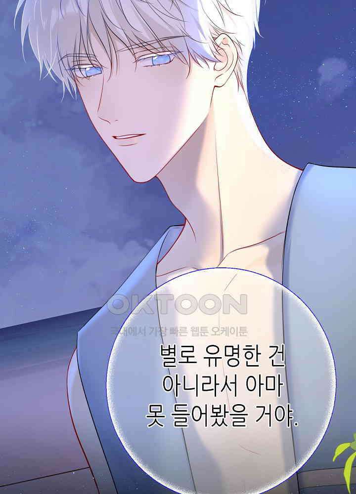 별빛 아래 우리 179화 11