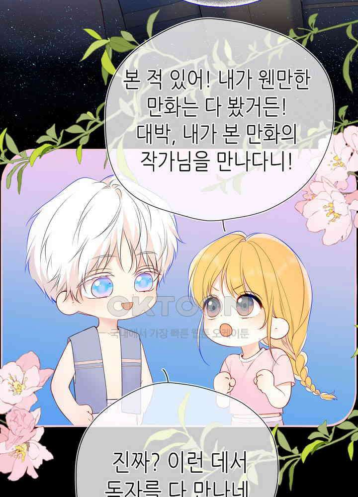 별빛 아래 우리 179화 12