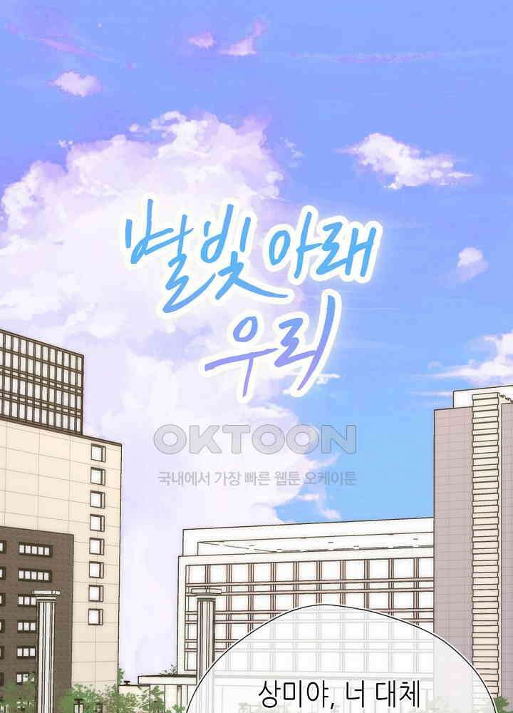 별빛 아래 우리 183화 1