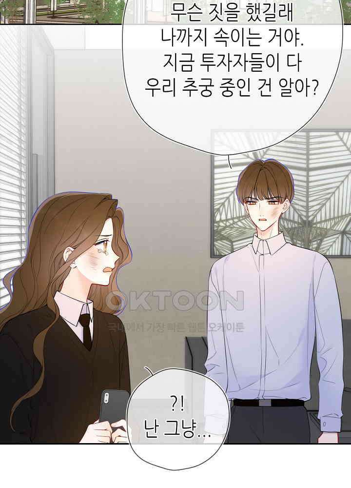 별빛 아래 우리 183화 2