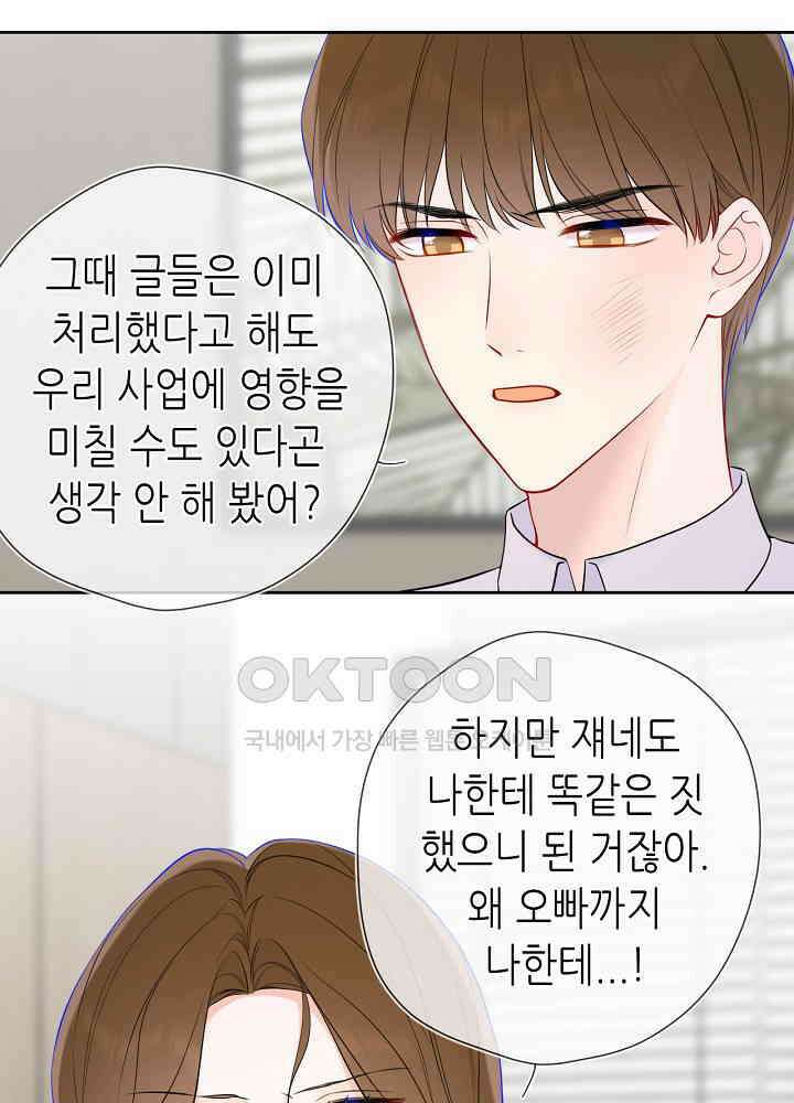 별빛 아래 우리 183화 3